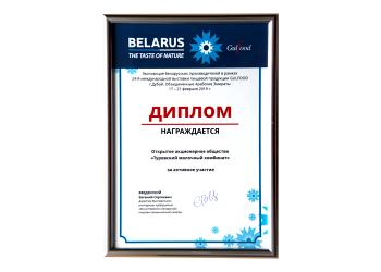 «Diploma for active participation» 