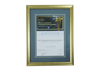 "Award and diploma HR-brand Belarus"