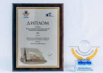 Russian Industrial Award “Import substitution — 2016”