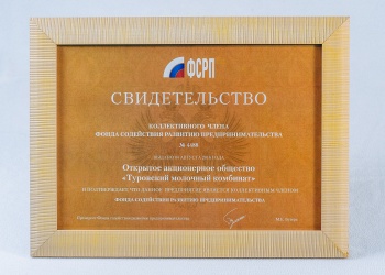 Certificate of a collective member of Fund of the enterprising promotion